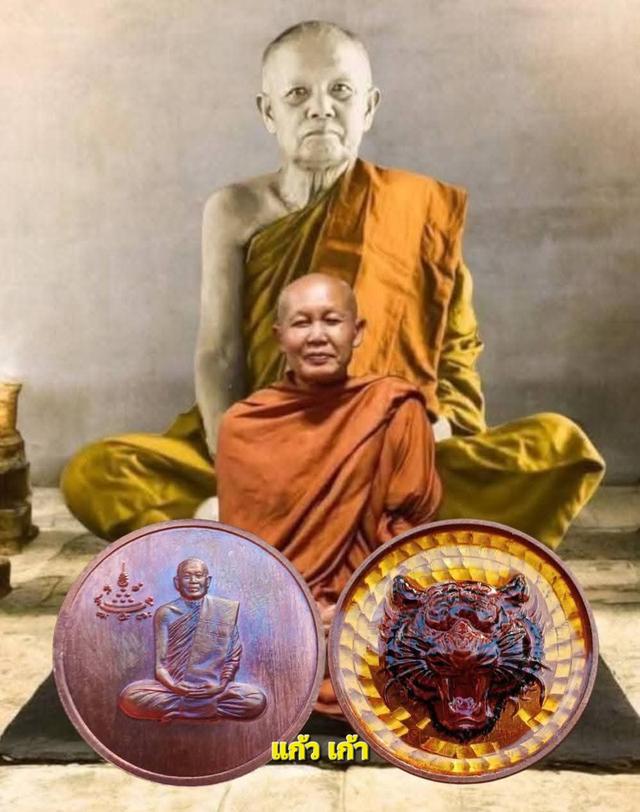 เหรียญเสือนอนกินหลวงปู่ประเสริฐสิริคุตโต