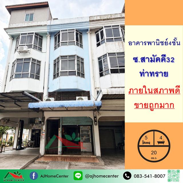 อาคารพานิชย์4ชั้น 20ตรว. ซ.สามัคคี32 ท่าทราย 1
