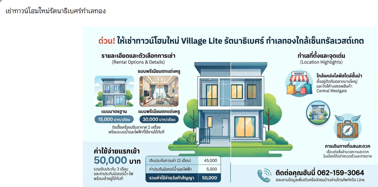 ทางโฮม 2 ชั้น เช่า หรือ ขาย เข้าอยู่ได้ทันที 1
