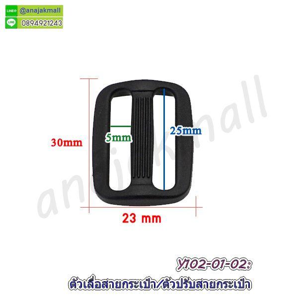 ตัวเลื่อนสายกระเป๋า 25mm อะไหล่งานฝีมือ ตัวปรับสายพลาสติก 2.5 ซม. ห่วงปรับสาย