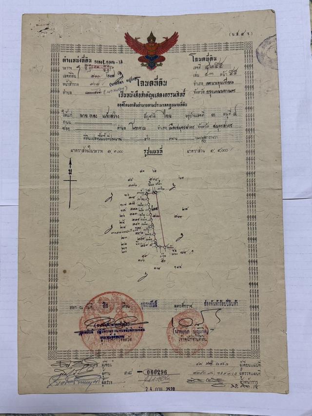 ขายที่ดินโฉนดครุฑแดง 5