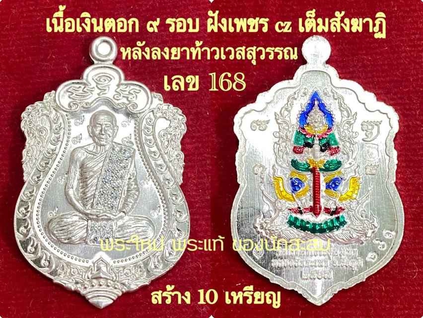 ลป.จื่อ พนธมุตโต เสมาหลังท้าวเวสสุวันโณ