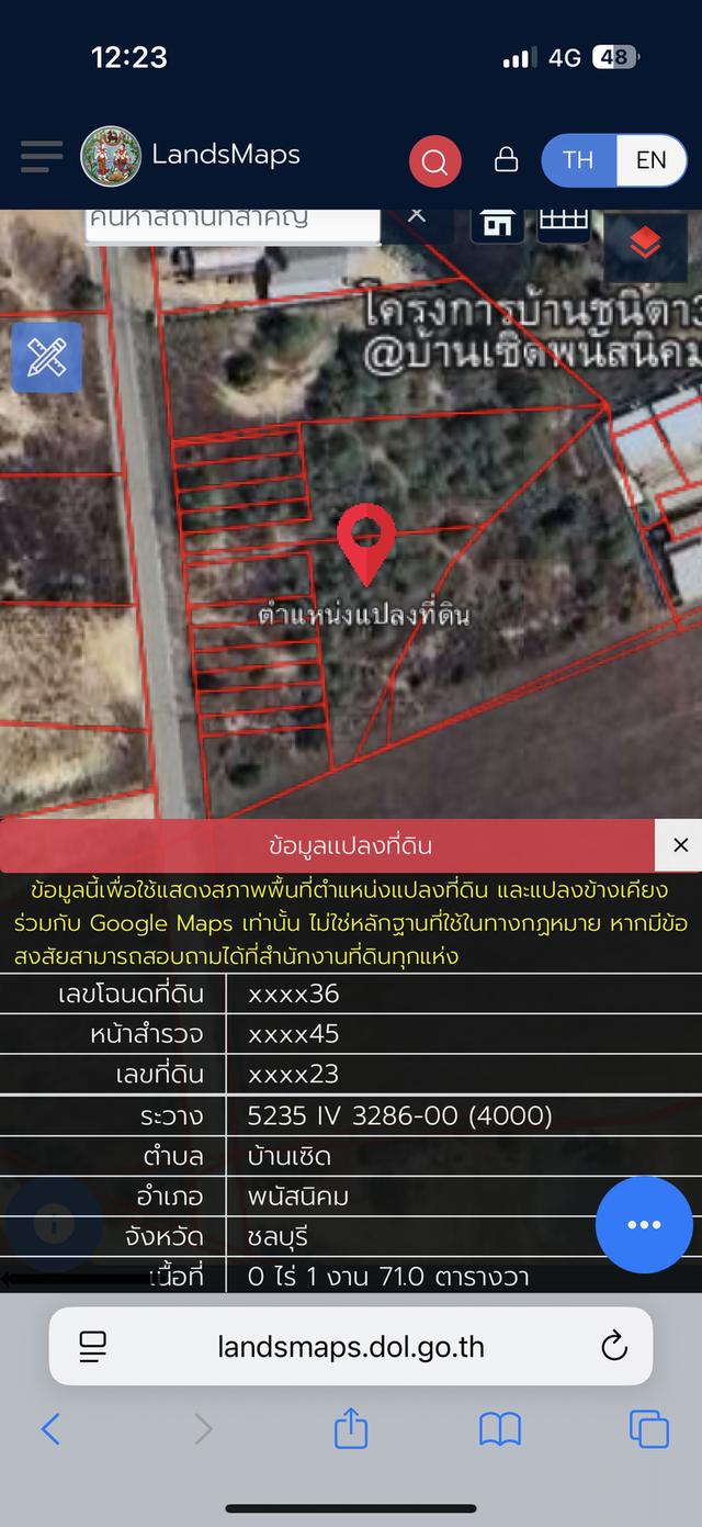 ขายที่ดินเปล่า 2
