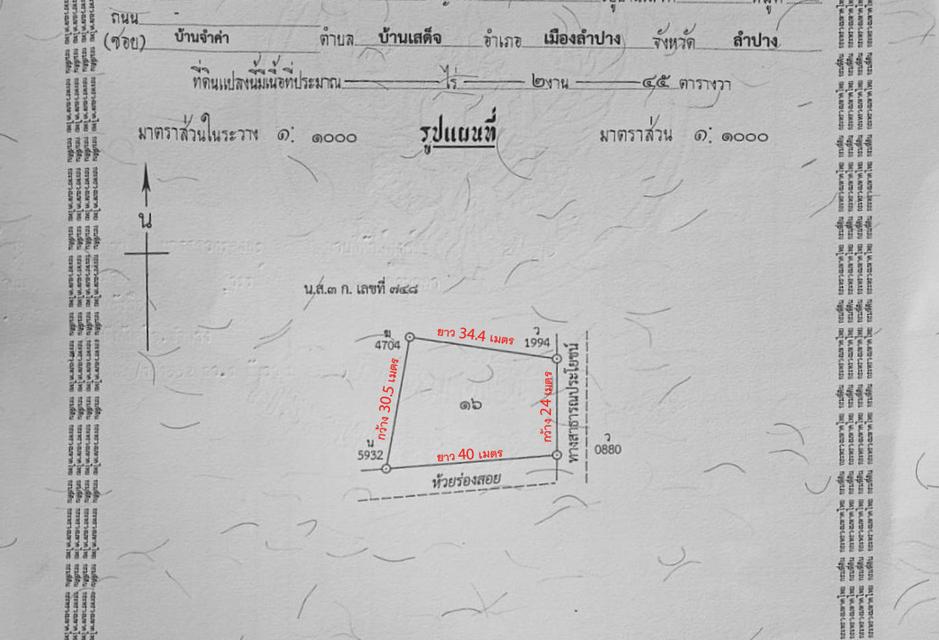 ขายที่ดินเปล่า : 2 งาน 45 ตร.วา (บ.จำค่า-บ.วังยวม) ต.เสด็จ อ.เมืองลำปาง 7