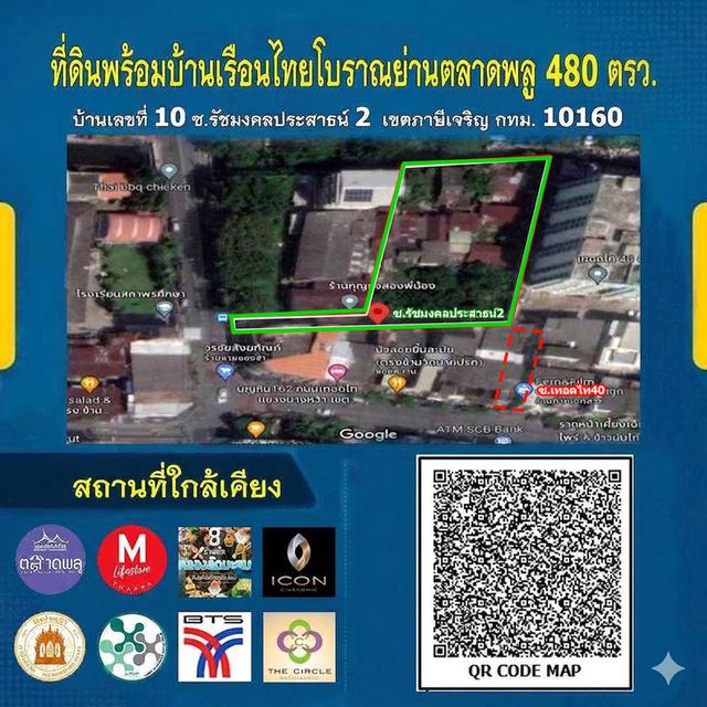 Rare Item ขายที่ดินพร้อมบ้านเรือนไทยโบราณย่านตลาดพลู 480 ตร.ว. 4
