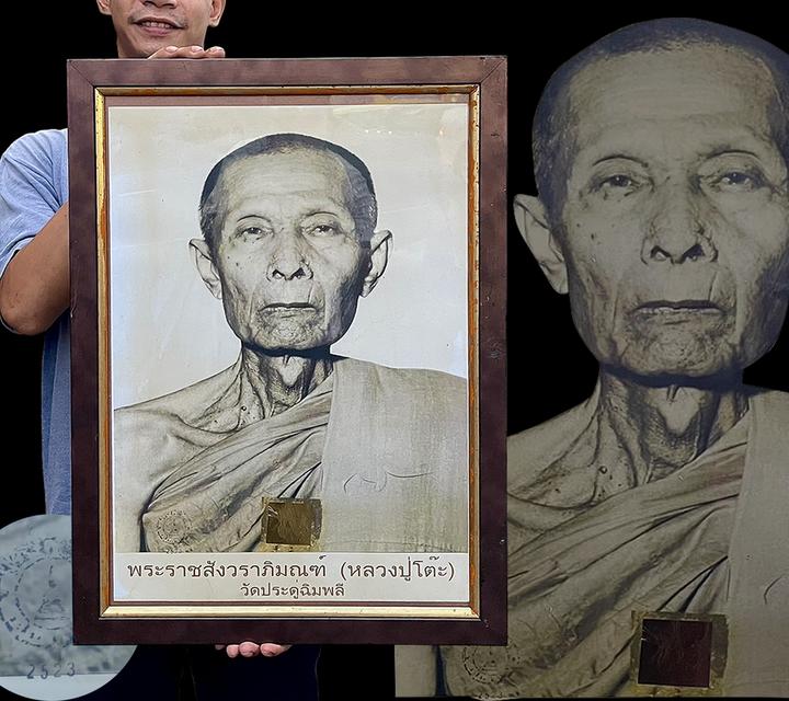 ภาพหลวงปู่โต๊ะ วัดประดู่ฉิมพลี ปี2523 พระราชสังวราภิมณฑ์