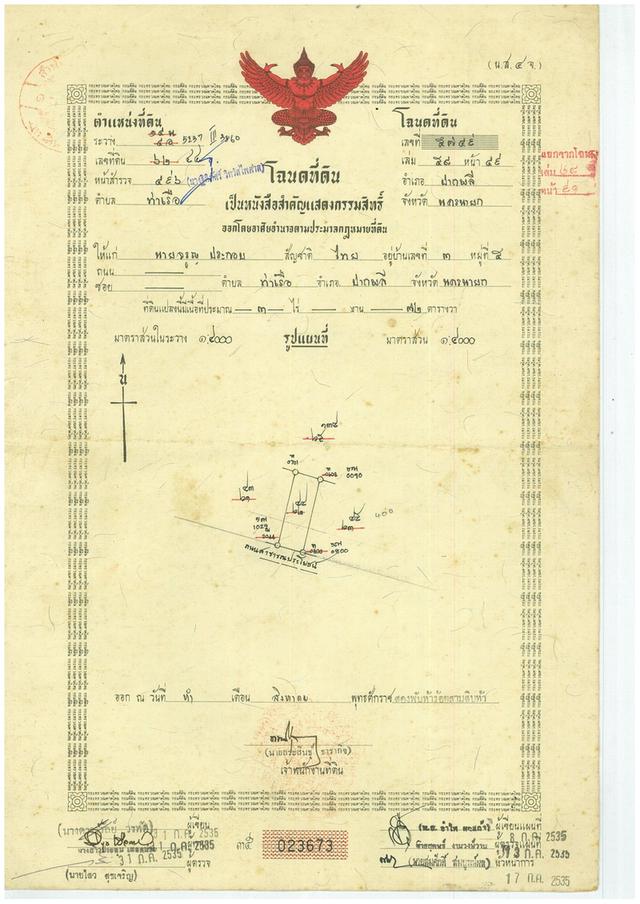 ที่ดิน จังหวัดนครนายก