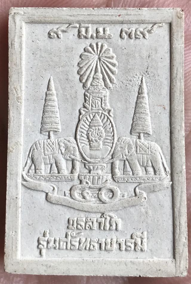 พระผงนาคปรก หลวงปู่เหรียญ วรลาโภ