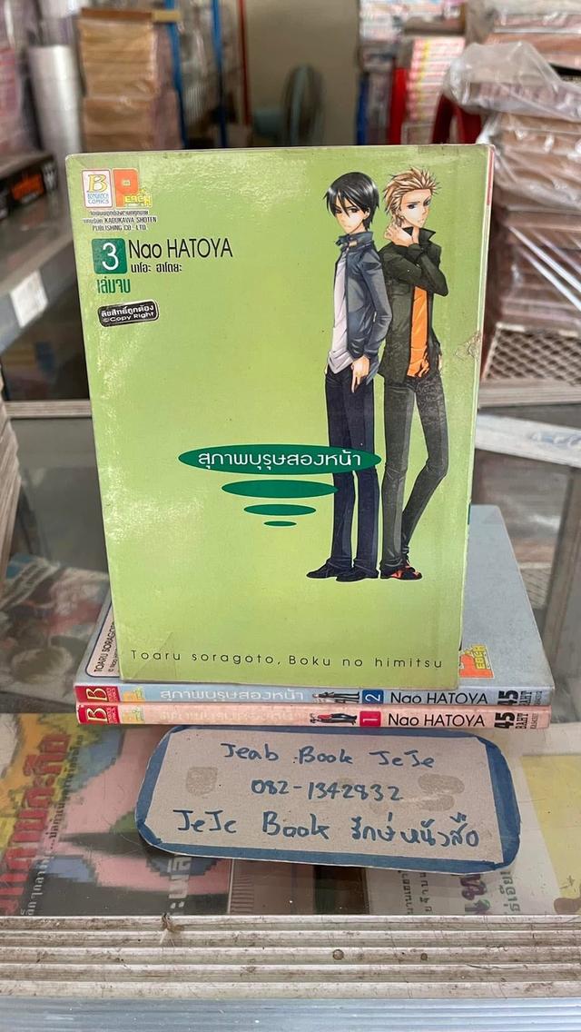 หนังสือการ์ตูน บงกช 3 เล่มจบ 7