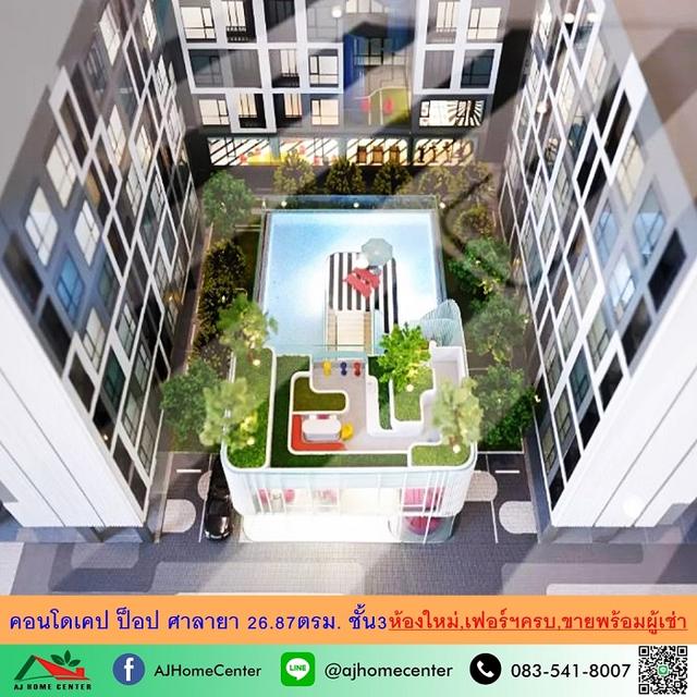  ขายพร้อมผู้เช่า คอนโดเคปป็อป ศาลายา 26.87ตรม. ชั้น3 ห้องใหม่ เฟอร์ครบ จัดกู้ฟรี 1