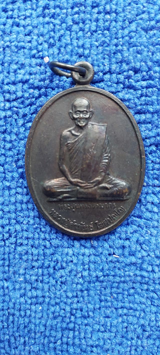 เหรียญหลวงปู่คำพันธ์รุ่นฉลองหลักเมืองนครพนม รูปที่ 3