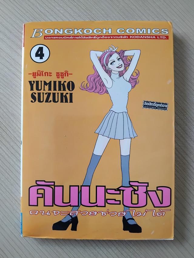 หนังสือการ์ตูนมือสอง-คันนะซัง รูปที่ 6