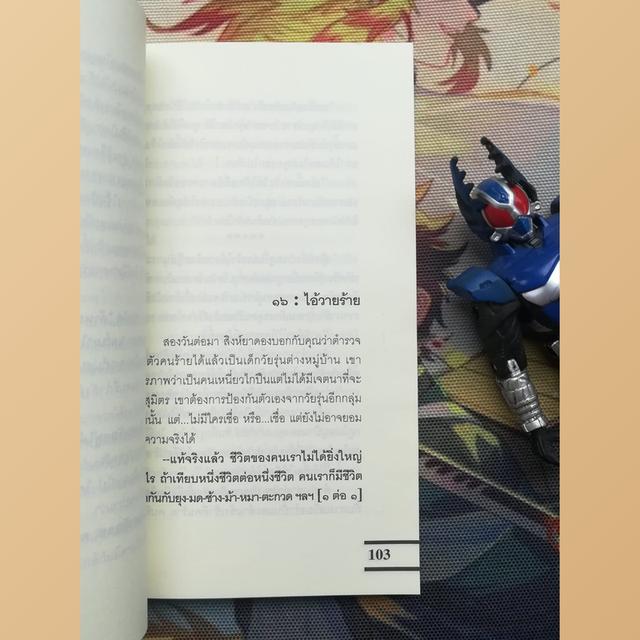 Ugly Society อาจเป็นเพราะเหตุบังเอิญ : จักษณ์ จันทร (นวนิยาย) 7