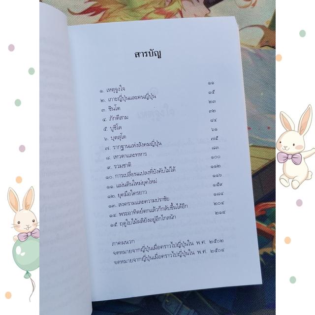 ฉากญี่ปุ่น : ม.ร.ว.คึกฤทธิ์ ปราโมช 7