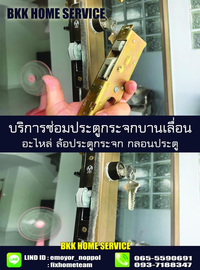 ช่างซ่อมประตูกระจกบานเลื่อน ประเสริฐมนูกิจ เกษตร คันนายาว รามอินทรา นวมินทร์ เสรีไทย สวนสยาม คู้บอน 16