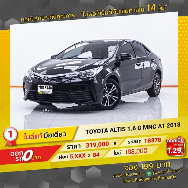 รหัสรถ 1B878 ALTIS 1.6G 2018 13