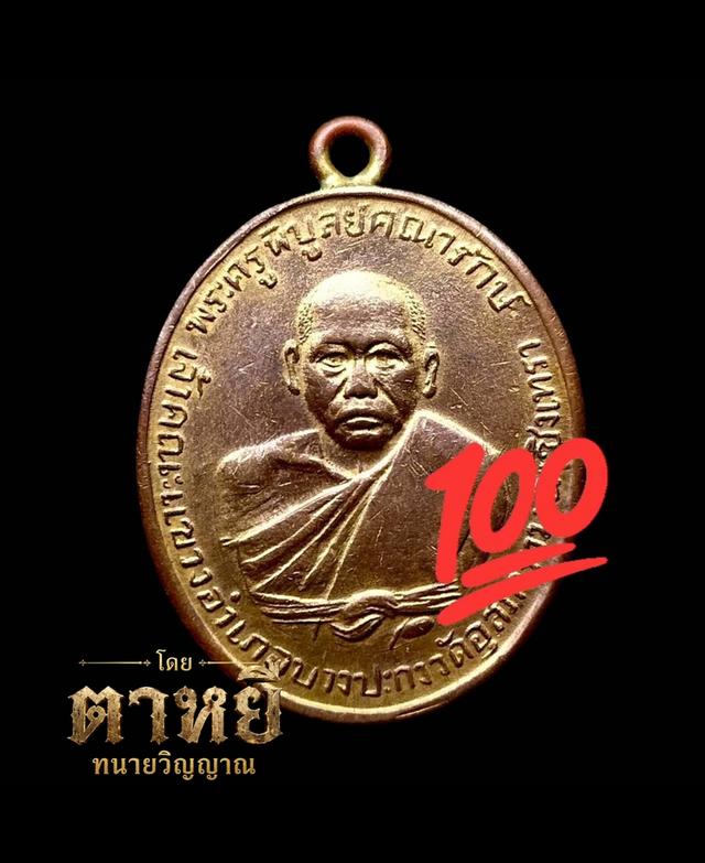 🔥เหรียญหลวงพ่อดิ่ง แท้100%