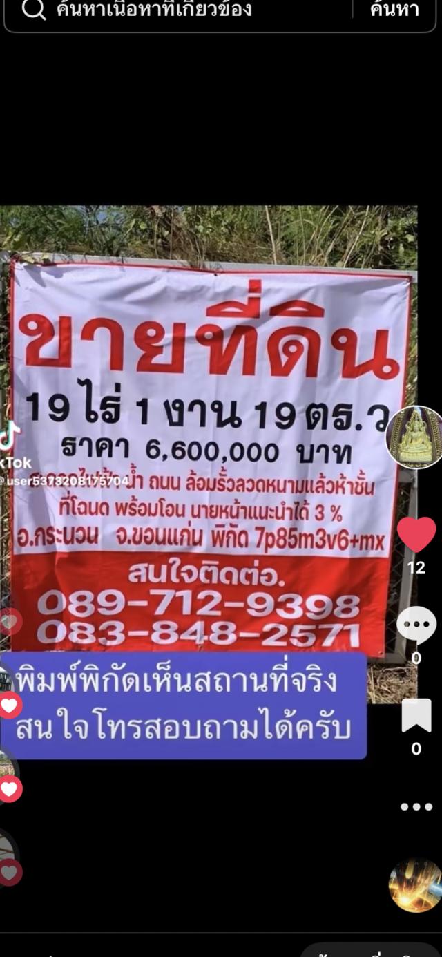  ขายที่ดินอำเภอกระนวนจังหวัดขอนแก่น