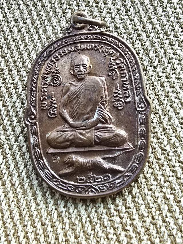 เหรียญหลวงพ่อสุดวัดกาหลง เสื้อเผ่นบล็อกตระกร้อใหญ่นิยมเนื้อทองแดง ปี2521 รูปที่ 6