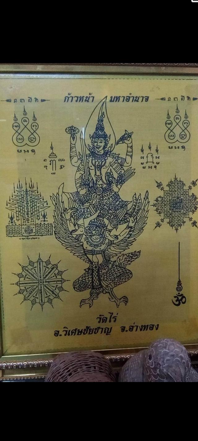ผ้ายันต์พญาครุฑ หลวงปู่ผาด วัดไร่ อ่างทอง เสริมอำนาจบารมี เสริมโชคลาภ รูปที่ 2