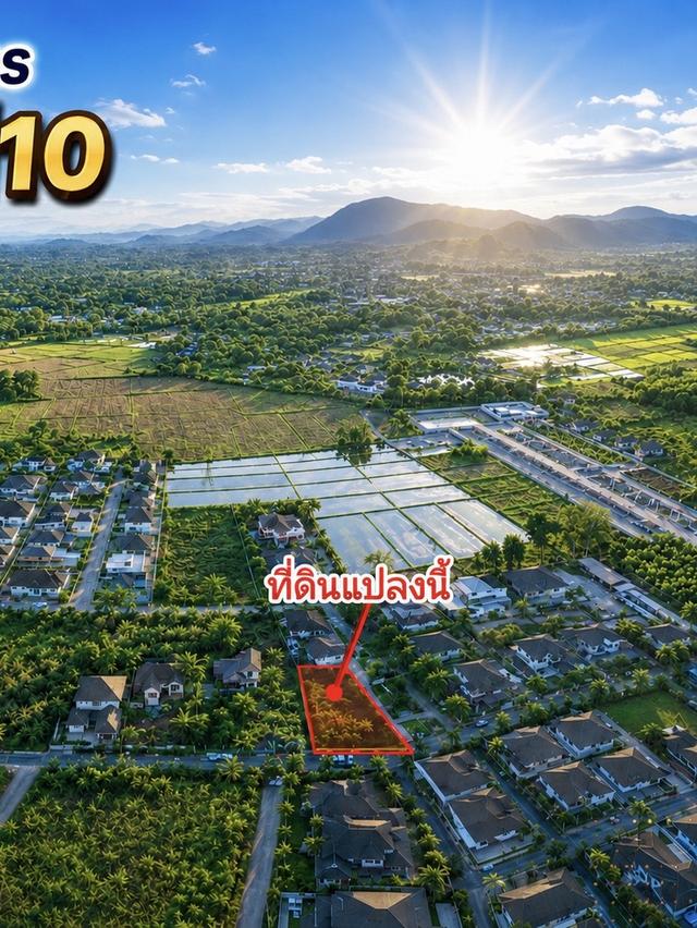 ที่ดินเมืองเชียงราย ติดโครงการบ้านสินธานี10 5