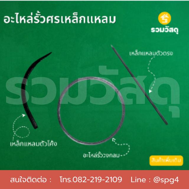 อะไหล่รั้วศรแหลม