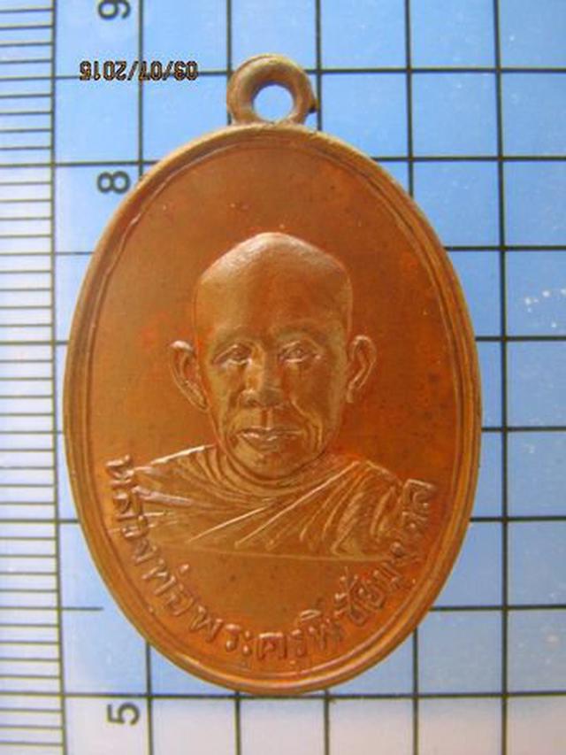 รูป 2410 เหรียญรุ่นแรก พระครู พิชัยมงคล (ครูบาจันตา) ปี 2513 
