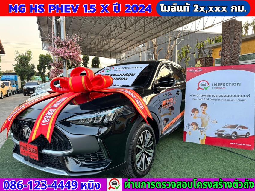 MG HS PHEV 1.5 X Sunroof ปี 2024 Plug-in Hybrid #วิ่งน้อย 2x,xxx กม.