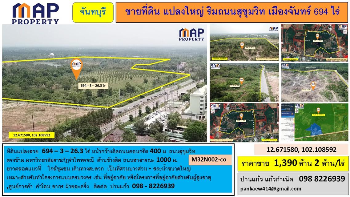 ขายที่ดิน แปลงใหญ่ ริมถนนสุขุมวิท เมืองจันทร์ 694 ไร่, จันทบุรี 8
