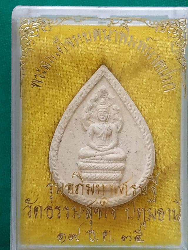 พระนาคปรกวัดธรรมสุขใจ