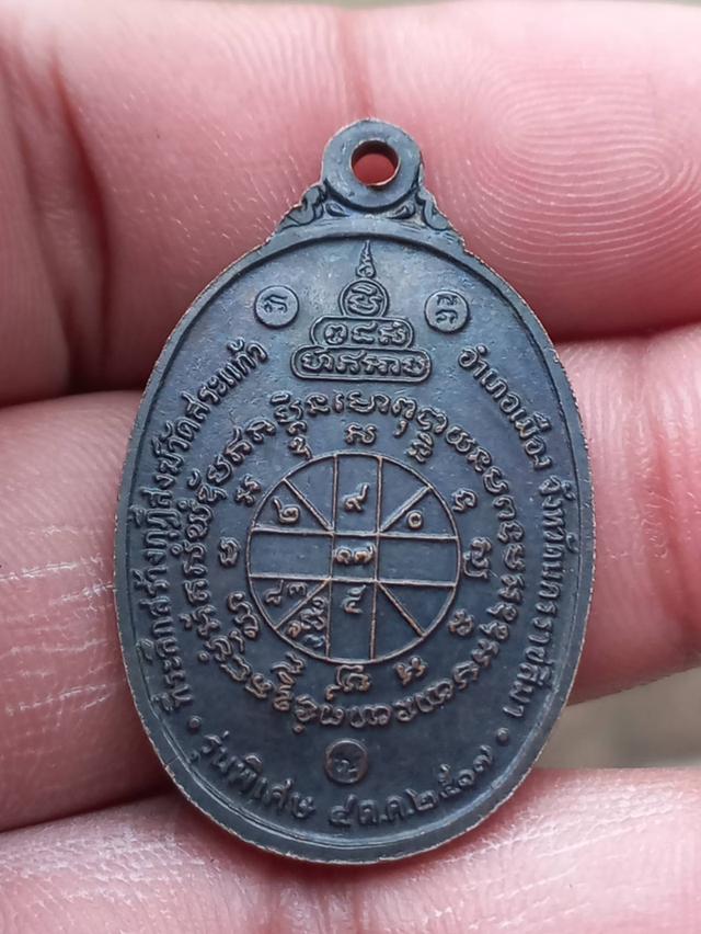 เหรียญหลวงพ่อคูณ ปี2517..เนื้อทองแดงรมดำ นิยม