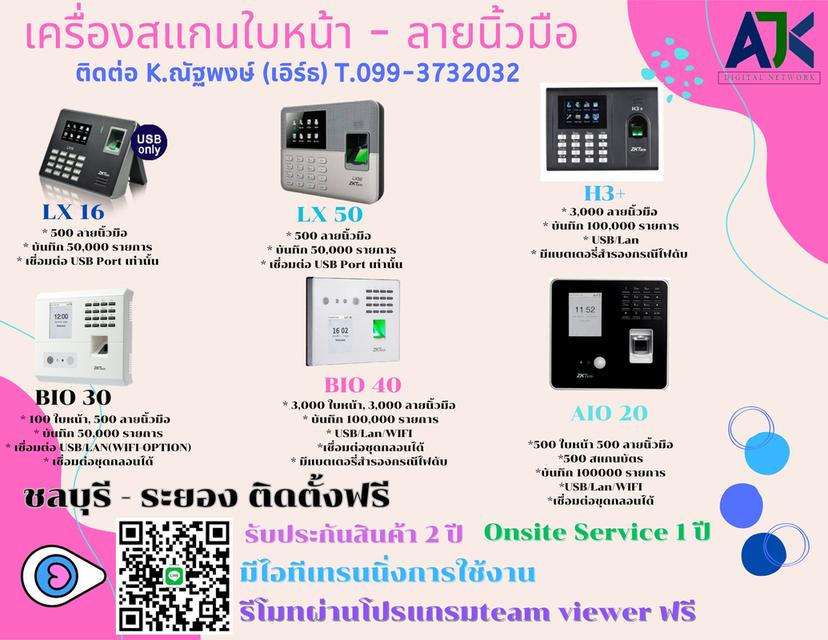 เครื่องสแกนลายนิ้วมือชลบุรี สแกนนิ้วชลบุรี 099-3732032 คีย์การ์ดศรีราชา บางพระ บ่อวิน ปลวกแดง บางแสน มาบตาพุด พานทอง