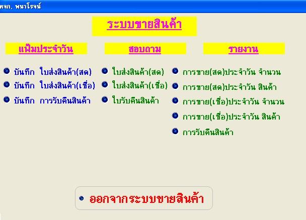 ขายโปรแกรมขายวัสดุก่อสร้าง Stock ขายหน้าร้าน ขายสินค้าออกไป แล้วตัดสต๊อคในคลังด้วย เก็บเงิน คำนวนต้นทุน พร้อมรองรับการสแกน QR CODE 6