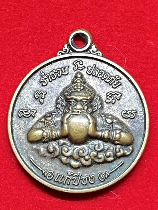 ราหูแก้ปีชง รุ่นแรก ด้านหลังพระพุทธโสธร ออกวัดสมานรัตนาราม จังหวัดฉะเชิงเทรา