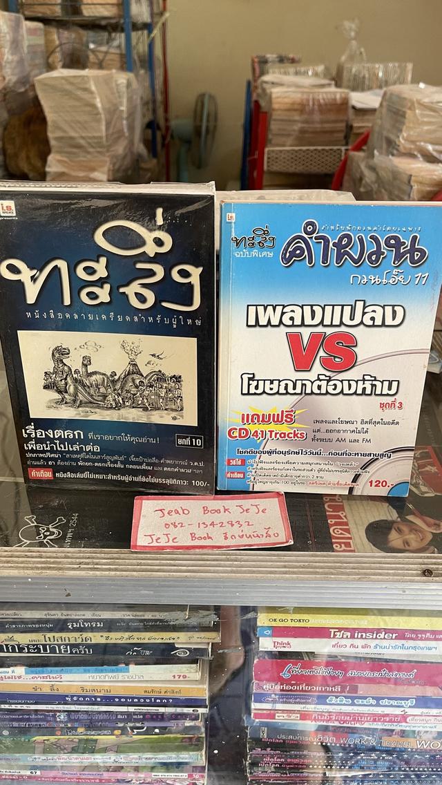 หนังสือ ตลกผู้ใหญ่ 4