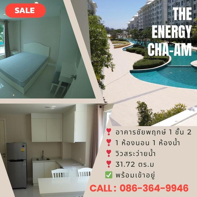 โครงการดิเอนเนอร์จี้ ชะอำ-หัวหิน 1 Bedroom 31 ตร.ม. วิวสระว่ายน้ำ ห้องสวยพร้อมอยู่เฟอร์นิเจอร์ครบ หิ้วกระเป๋าย้ายเข้าอยู่ได้ทันที 1