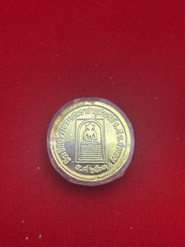 เหรียญร5 หลังสมเด็จ 2