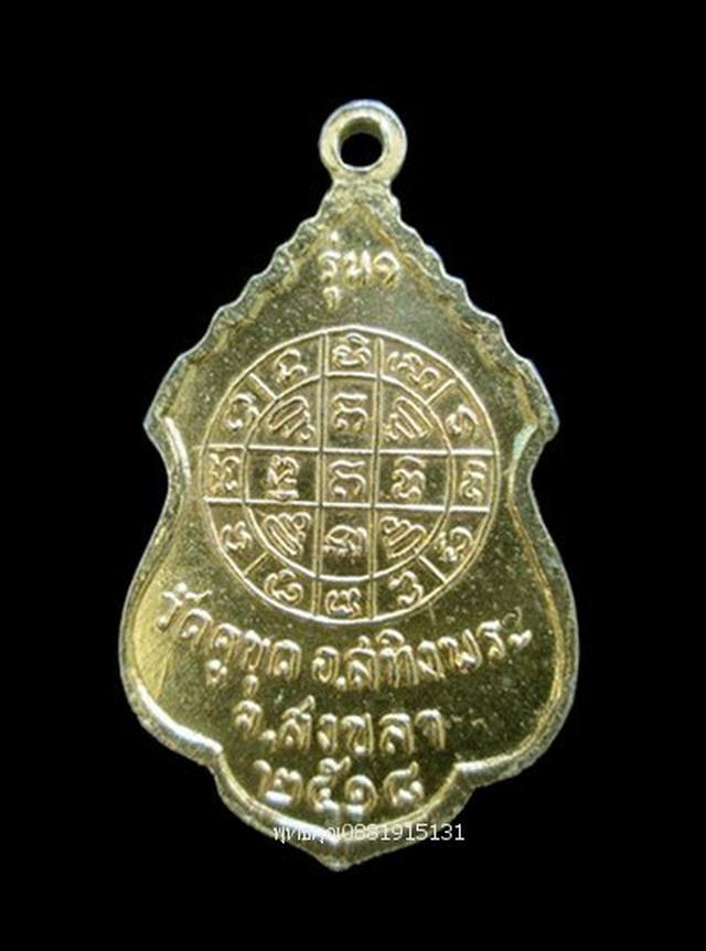 เหรียญรุ่นแรกหลวงพ่อเพื่อม วัดคูขุด สงขลา ปี2518  1