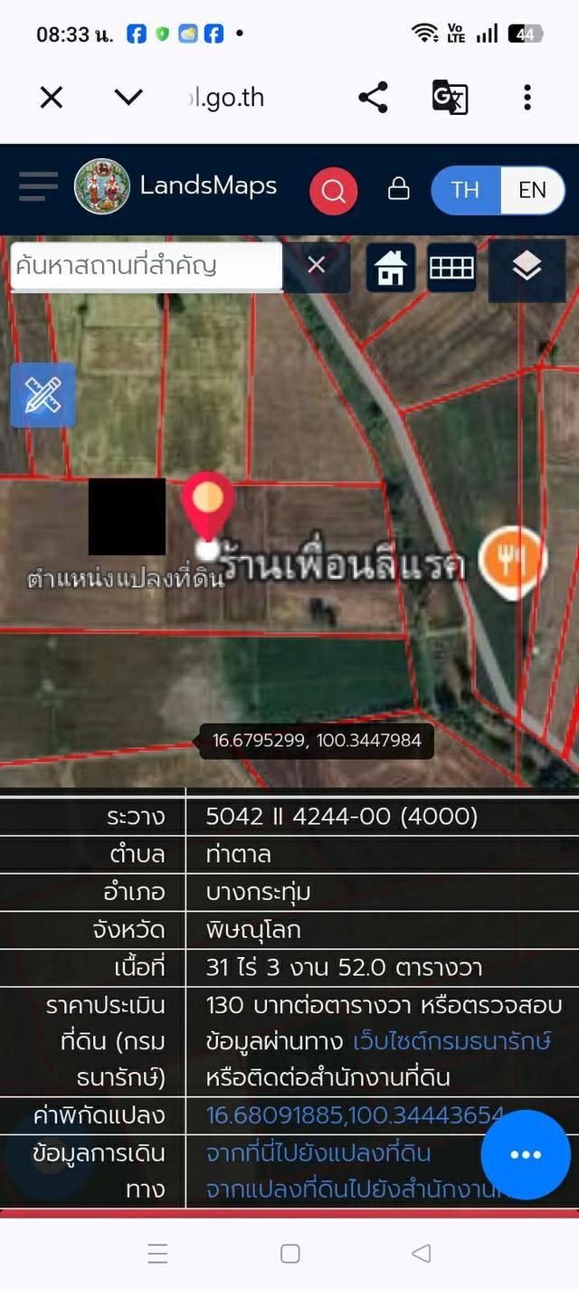ขายที่นา เนื้อที่รวม: 31 ไร่ 3 งาน 52 ตารางวา 3