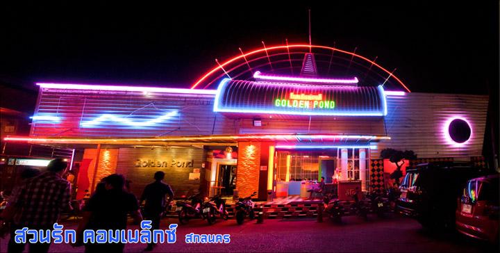 สวนรักคอมเพล็กซ์ 13