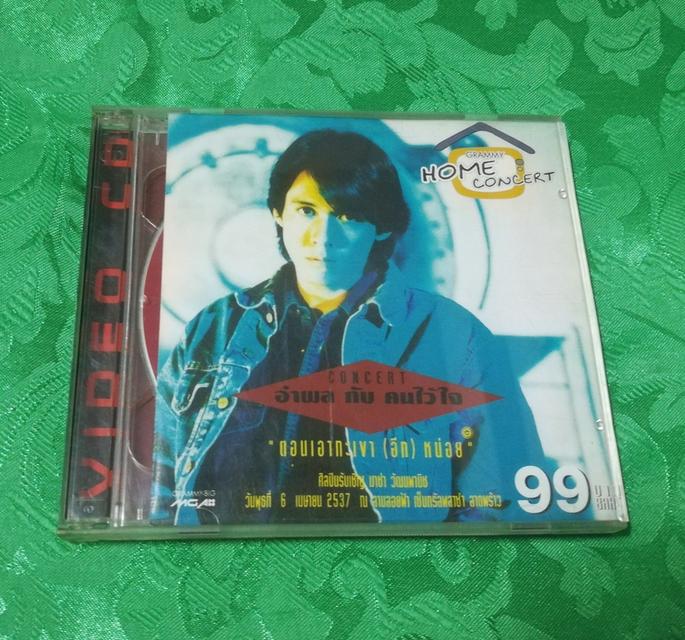vcd พี่หนุ่ย อำพล