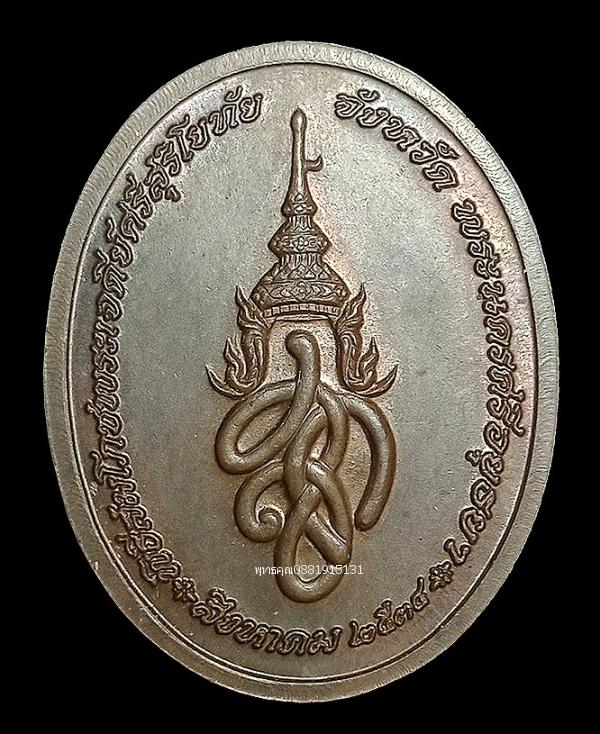 เหรียญพระพุทธสุริโยทัย พระราชพิธีสมโภชพระเจดีย์ศรีสุริโยทัย ปี2534