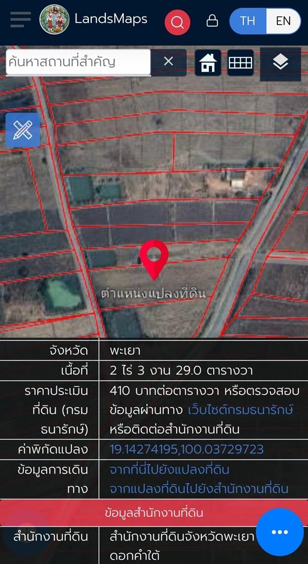 ขายด่วน...ที่นา อ.ดอกคำใต้ จ.พะเยา วิวเขา มีน้ำตลอดปี อากาศดีมาก ฮวงจุ้ยดี โทร 099-1961001 11