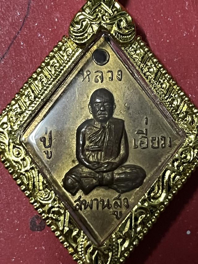 เหรียญข้าวหลามตัด รุ่นแรกหลวงปู่เอี่ยม วัดสะพานสูง