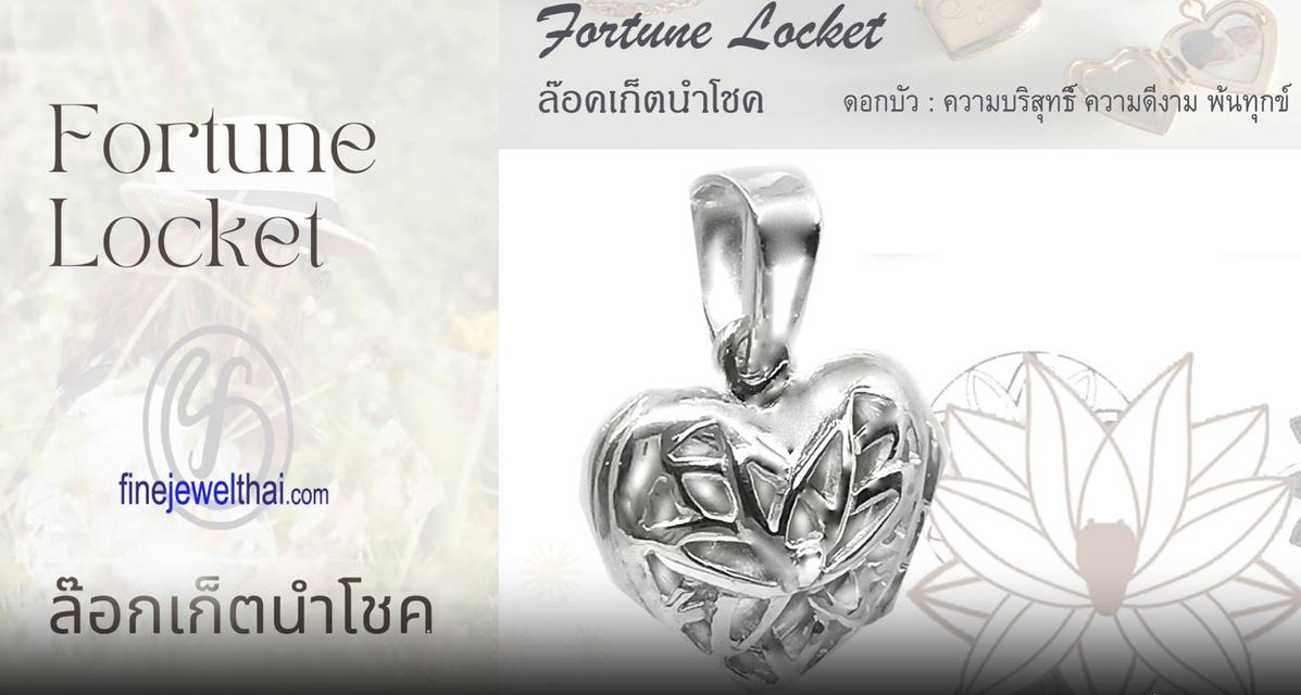 Finejewelthai จี้ล็อกเก็ตทรงหัวใจ ฉลุลายดอกบัวมงคล P121400