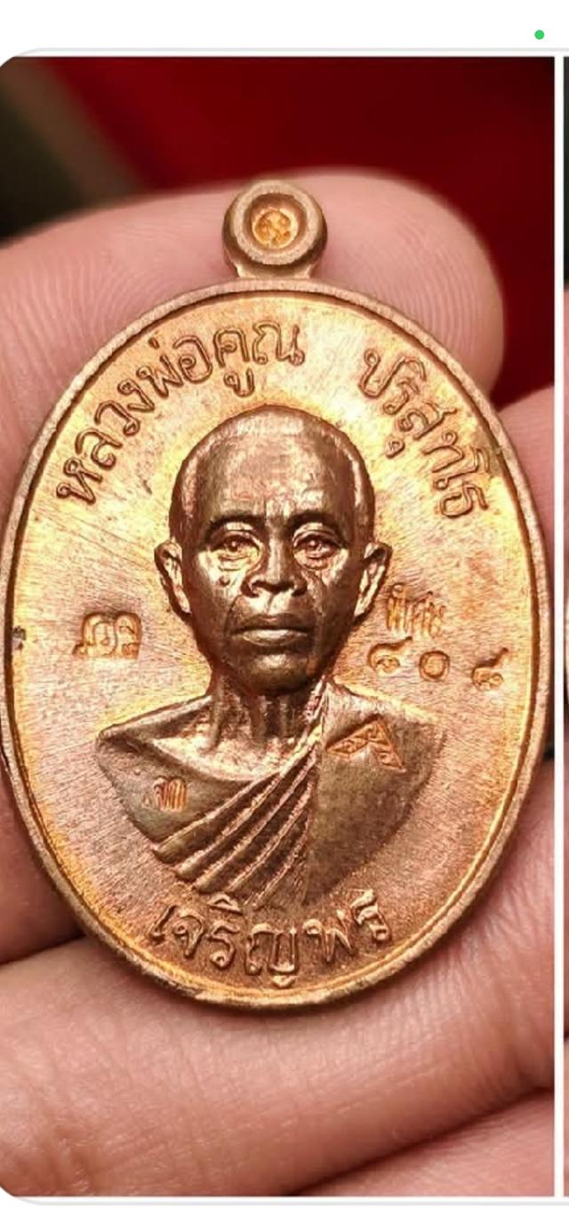 เหรียญหลวงพ่อคูณ รุ่นเจริญพร ล่างปี2557 เลขโค้ด808