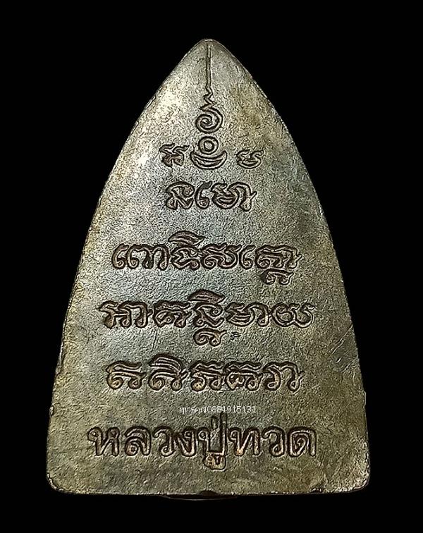 พระกริ่งหลวงปู่ทวดหลังเตารีด เนื้อนวะ รุ่นแรกมหาเศรษฐี พ่อท่านฉิ้น วัดเมืองยะลา ปี2540
