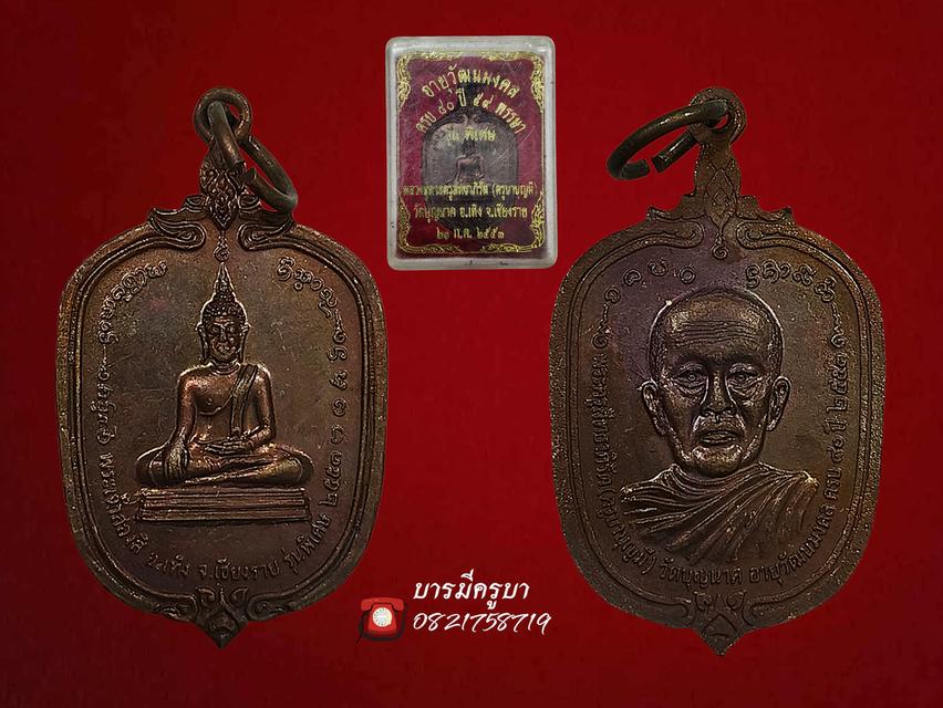 พระเครื่องสายเหนือ วัตถุมงคล