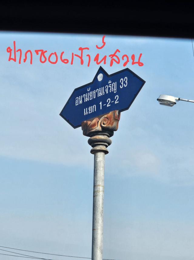 ขายที่ดินขนาด 440 ตารางวา ติดถนนสาธารณประโยชน์ ด้านหลังติดคลองลำกระโดง เขตหนองแขม กรุงเทพมหานคร 3