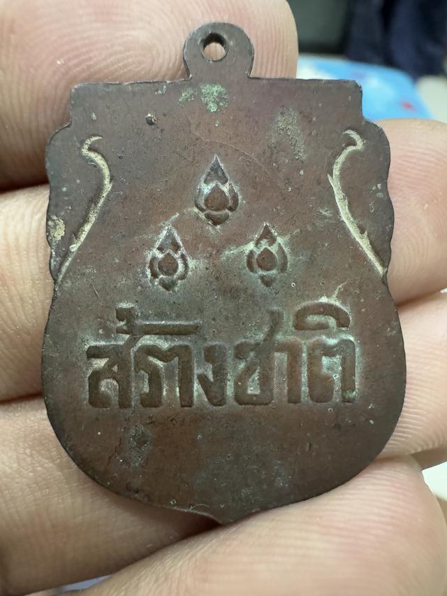 เหรียญสร้างชาติ